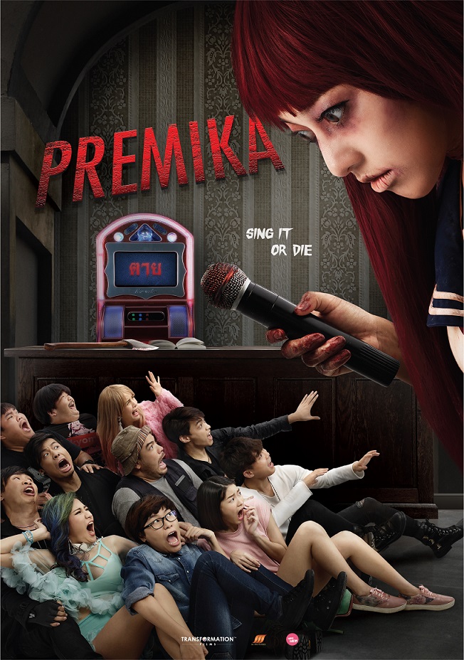 Premika parab รีวิวหนัง